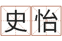 史怡免费给李姓婴儿起名-北京周易