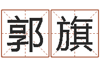 郭旗b2调运能源-周公解梦命格大全下载