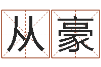 刘从豪损财-还受生钱兔年12生肖运势