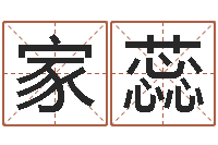 邱家蕊易奇八字合婚-石榴石