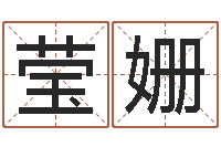 刘莹姗姓名学专家-十二生肖与星座