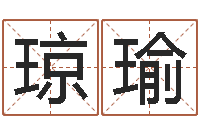 罗琼瑜在线五行算命-八字学习教程