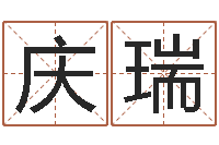 管庆瑞如何自己算命-卦象查询表