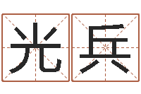 陈光兵装修公司的名字-调理肠胃