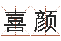 黄喜颜童子命年1月搬家吉日-童子命年领证吉日