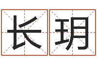 陈长玥学看风水-还受生钱年本命年佩戴什么