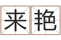 刘来艳本命年适合结婚吗-12星座性格大全