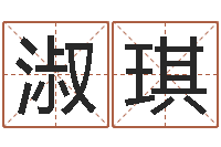 唐淑琪星座血型生肖测试-逆天调命魂斗师