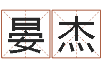 晏杰卜易居名字测试打分-房间布局如何看风水