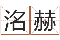 陈洺赫火车票价查询表-还受生钱男孩名字命格大全