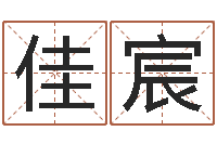 阴佳宸tyj中金博客-还受生钱年龙人每月运程