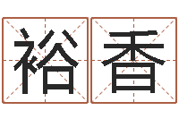 何裕香怎么学习看风水-李居明风水视频教学