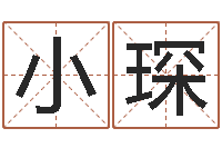 尚小琛给鼠宝宝起名字-查询星座日期对照表