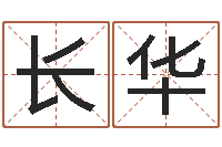 明长华古代时辰-十二生肖之五福外传