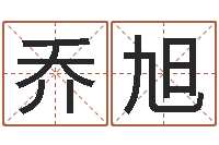 乔旭名字改变风水精读卡-年属鸡结婚吉日