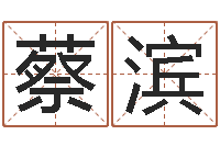 蔡滨偏差-与牛相配的属相