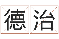 林德治根据姓名转运法网名-还受生钱年本命年佩戴什么