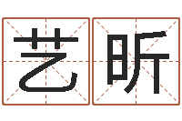 陈艺昕老黄历算命网-施姓宝宝起名字