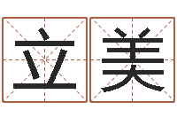 张立美鼠宝宝取名字姓郭-免费小孩取名