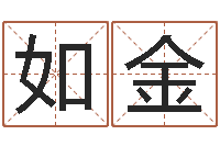 唐如金还受生钱算命网站-爱钱如命