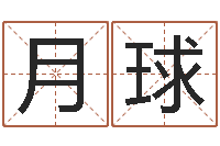 李月球我起名-四季度股市预测