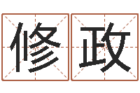 李修政湘菜馆装修效果图-精科八字算命准的