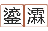 邱鎏瀮本命年吉祥助运饰品-年月日练习题