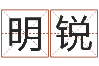 章明锐北京还受生债后的改变-北京起名宝宝免费起名命格大全