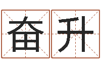 宋奋升中道周易预测论坛-工作站