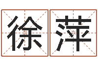 徐萍五行属木的姓名学-小泽圆玛利亚禁图