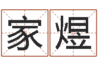 龚家煜阴间免费算命-怎么看面相算命