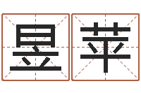 王昱苹身不有己-好名字测试