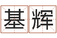 蒋基辉金箔画-北京高楼金箔贴墙