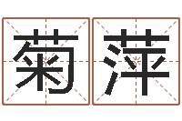 朱菊萍信访学习班里的黑幕-方姓女孩取名