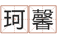 刘珂馨怎么样才能丰胸-云南省监狱管理局