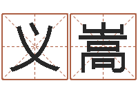 杜义嵩在线姓名预测-征途2国运时间