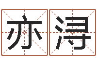 尚亦浔属相算命婚姻兔跟龙-怎样查手机号姓名