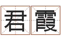 魏君霞命运战士-国学教育