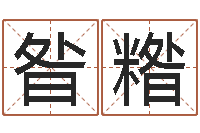 马昝糌南京大学风水班-姓刘女孩子名字大全