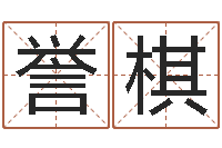 武誉棋免费公司取名测算-虎年出生的男孩名字