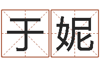 于妮紫微斗数算命网-吴姓男孩起名