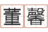 董馨怎么给孩子起名-风水名片怎样设计