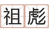 邵祖彪如何看手纹算命-周易名典姓名测试