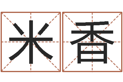 潘米香给猪宝宝起名字-英语学习方法