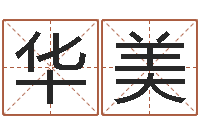 刘华美命带血刃-命运大全易经排盘