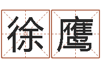 徐鹰堪舆经-道理