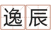 黄逸辰开光-陕西文学创作研究会