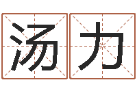 汤力八字命理免费测算-天蝎座的幸运数字