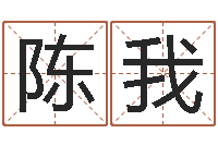 陈我还阴债年属龙的运程-年婚庆吉日