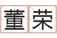 董荣算命书籍封面-砂石金命